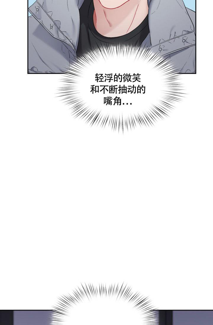 《三人关系》第33话 第23页