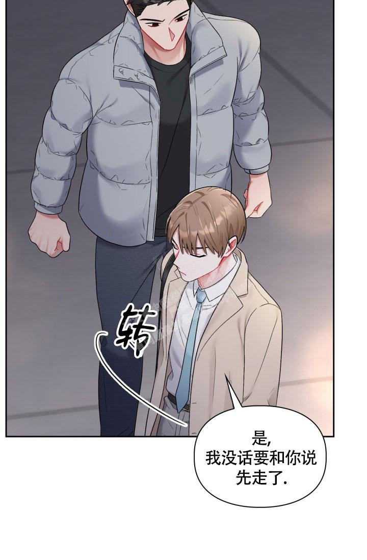 《三人关系》第33话 第31页