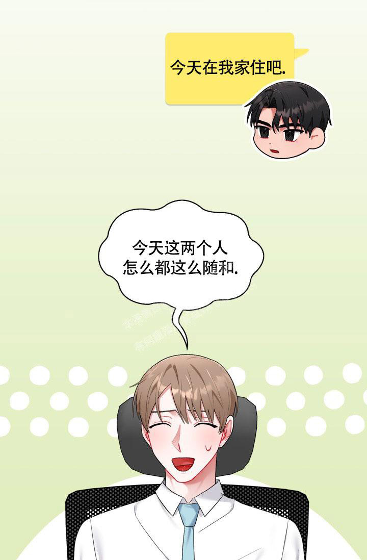 《三人关系》第33话 第6页