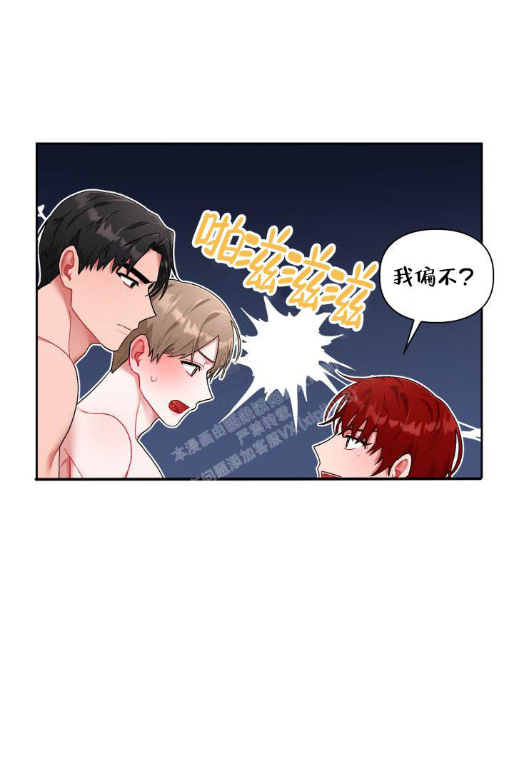《三人关系》第38话 第6页