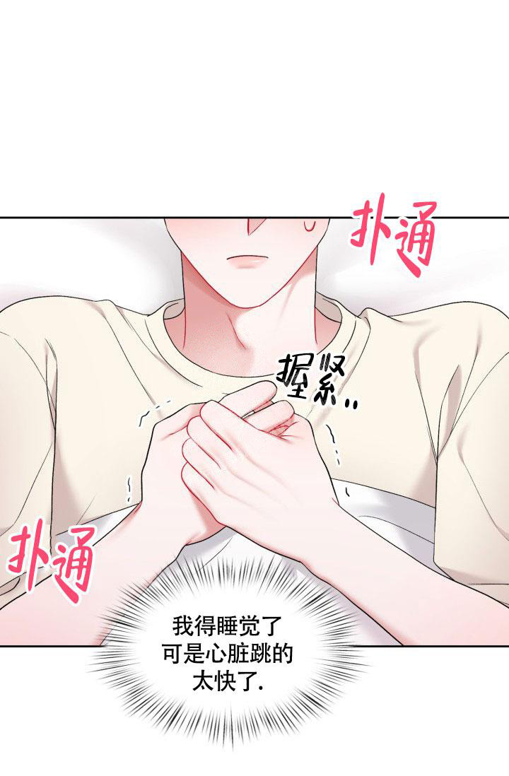 《三人关系》第36话 第19页