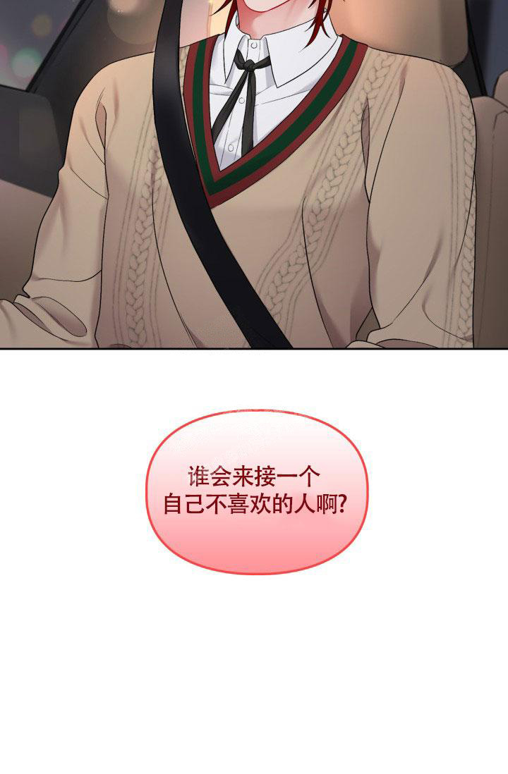 《三人关系》第36话 第2页