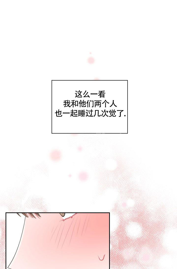 《三人关系》第36话 第31页
