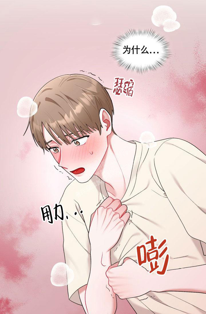 《三人关系》第36话 第36页