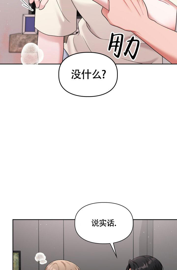 《三人关系》第37话 第11页
