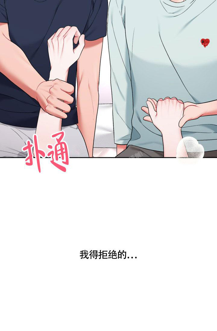 《三人关系》第37话 第16页