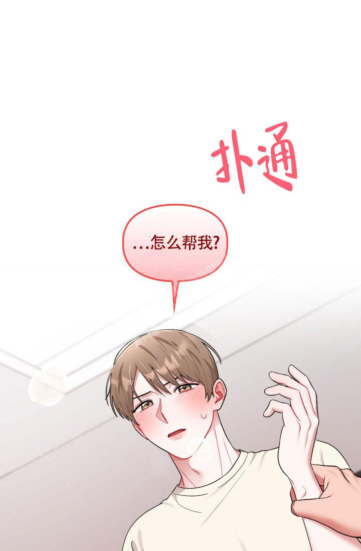 《三人关系》第37话 第17页