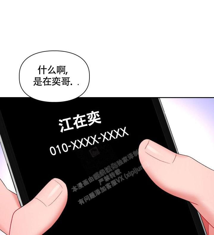 《三人关系》第43话 第18页