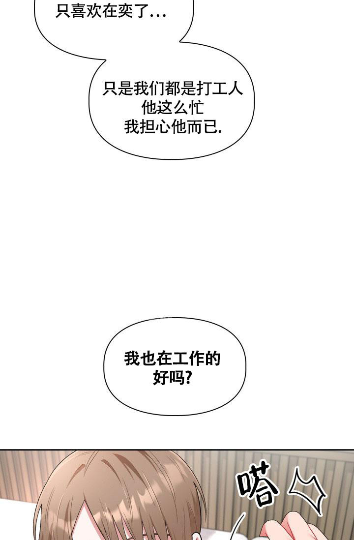 《三人关系》第42话 第11页
