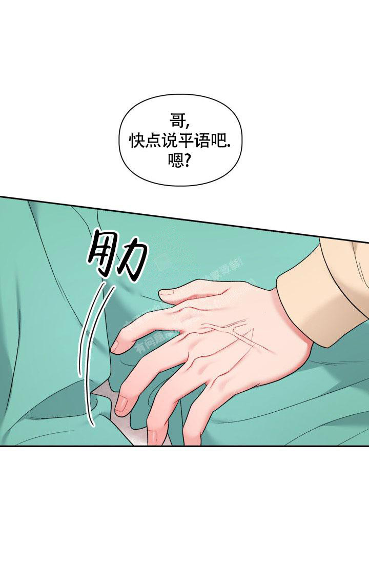 《三人关系》第42话 第22页