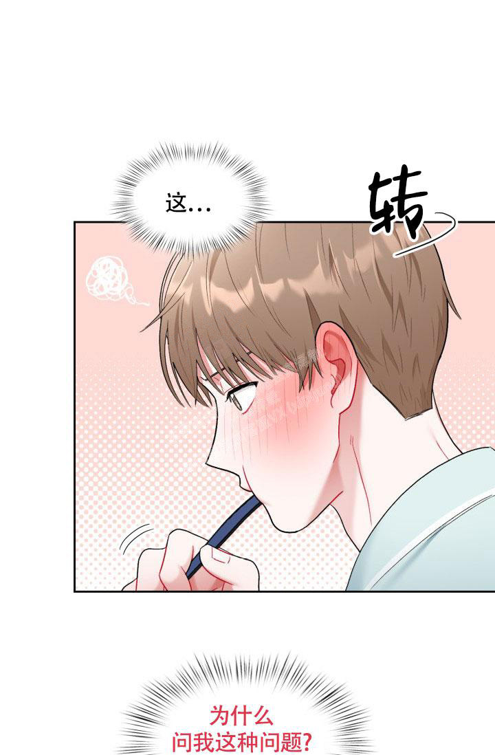 《三人关系》第41话 第16页