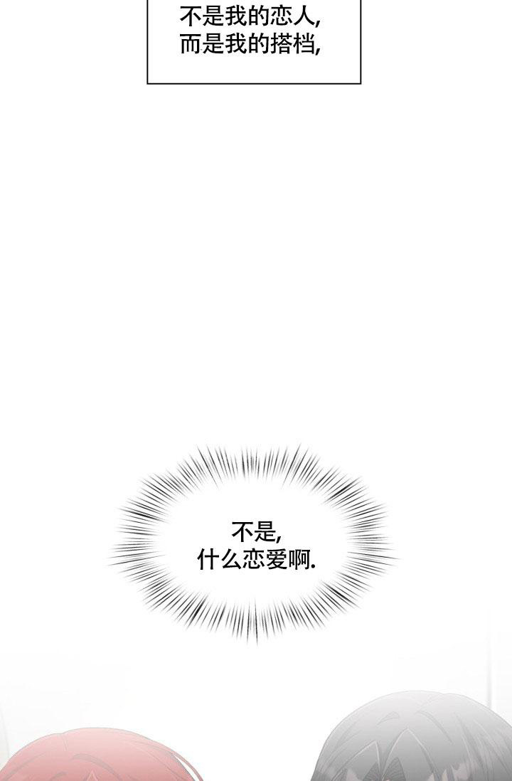 《三人关系》第41话 第32页