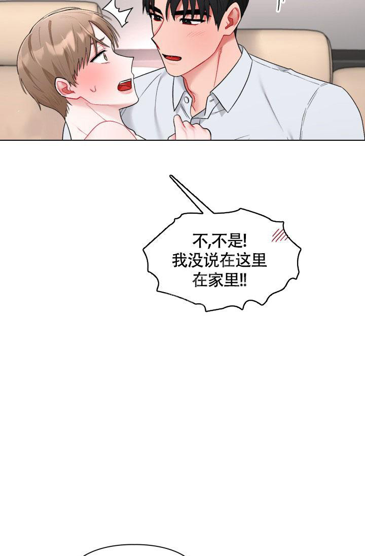 《三人关系》第46话 第11页
