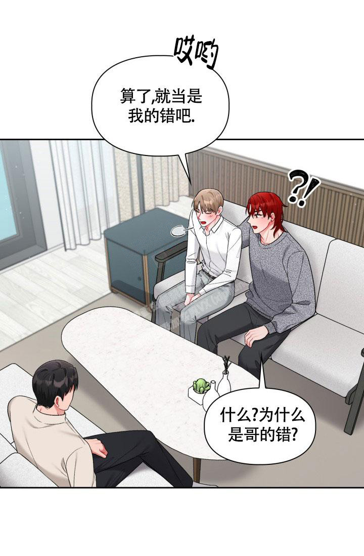 《三人关系》第46话 第18页