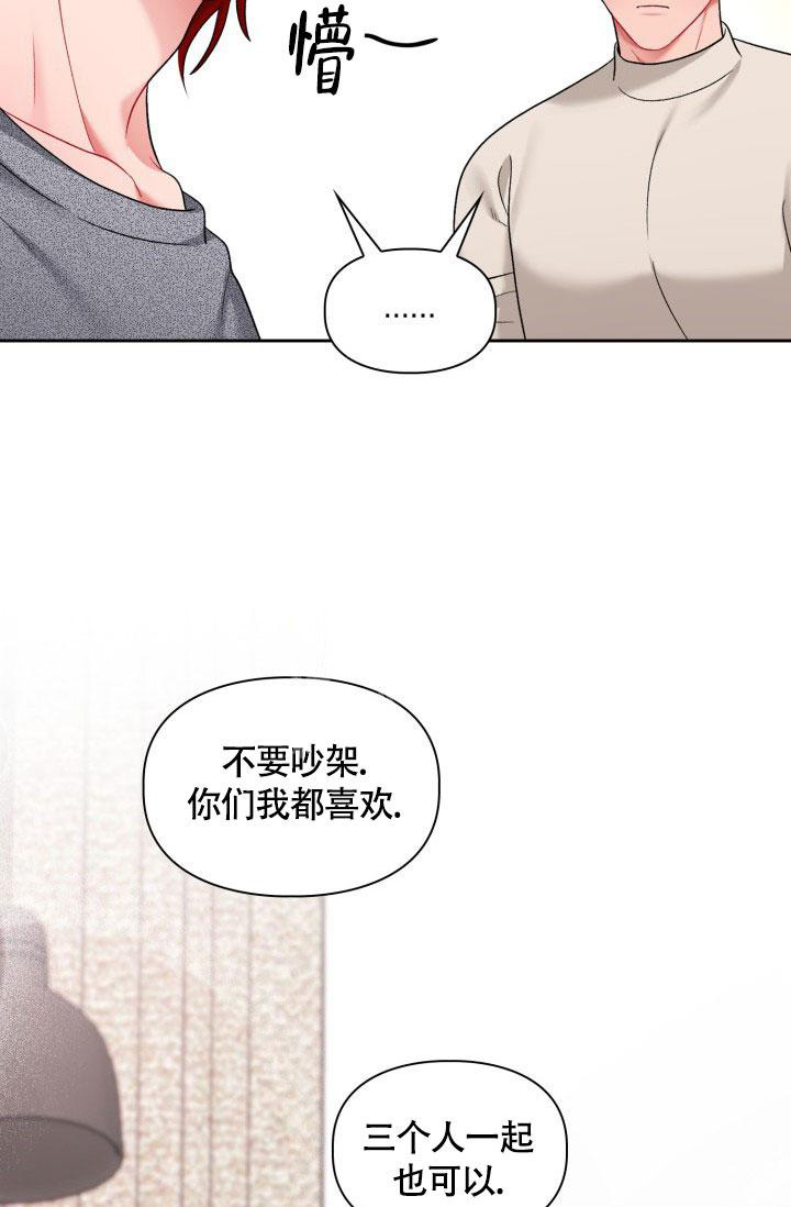 《三人关系》第46话 第21页