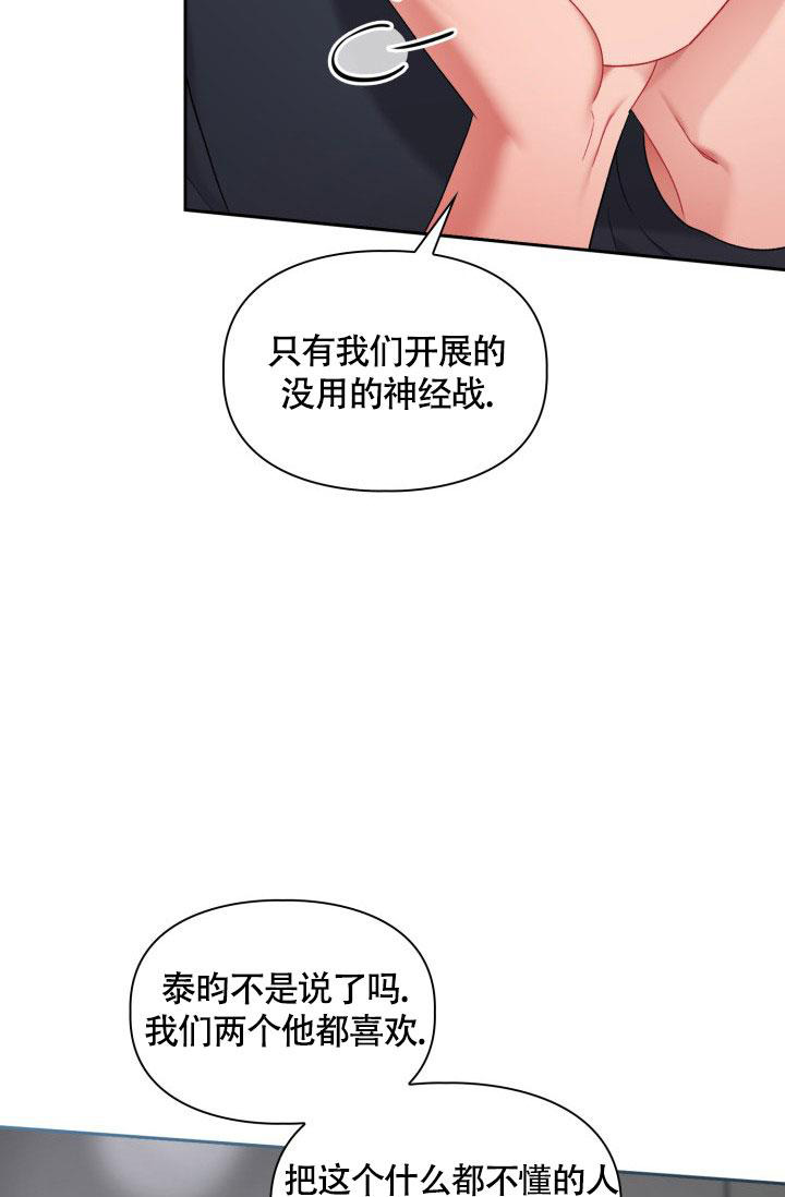 《三人关系》第47话 第23页