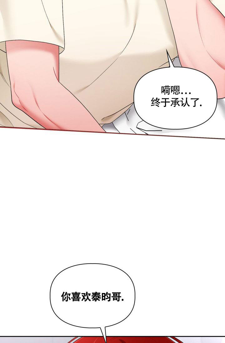 《三人关系》第47话 第26页