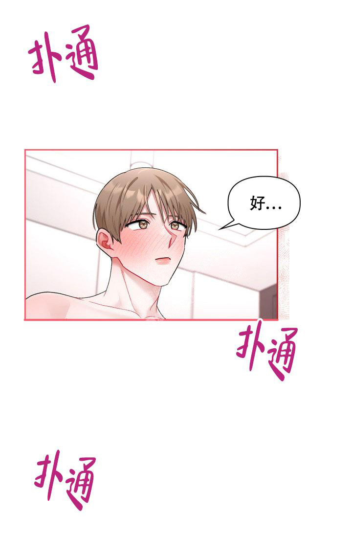 《三人关系》第47话 第8页