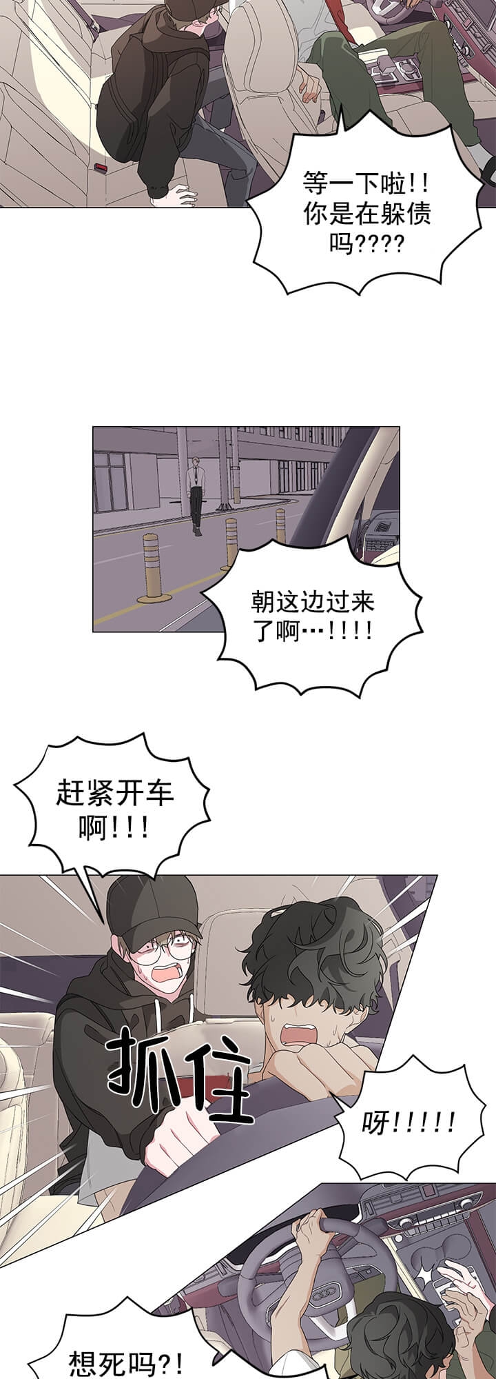 《AVLE》第3话 第10页