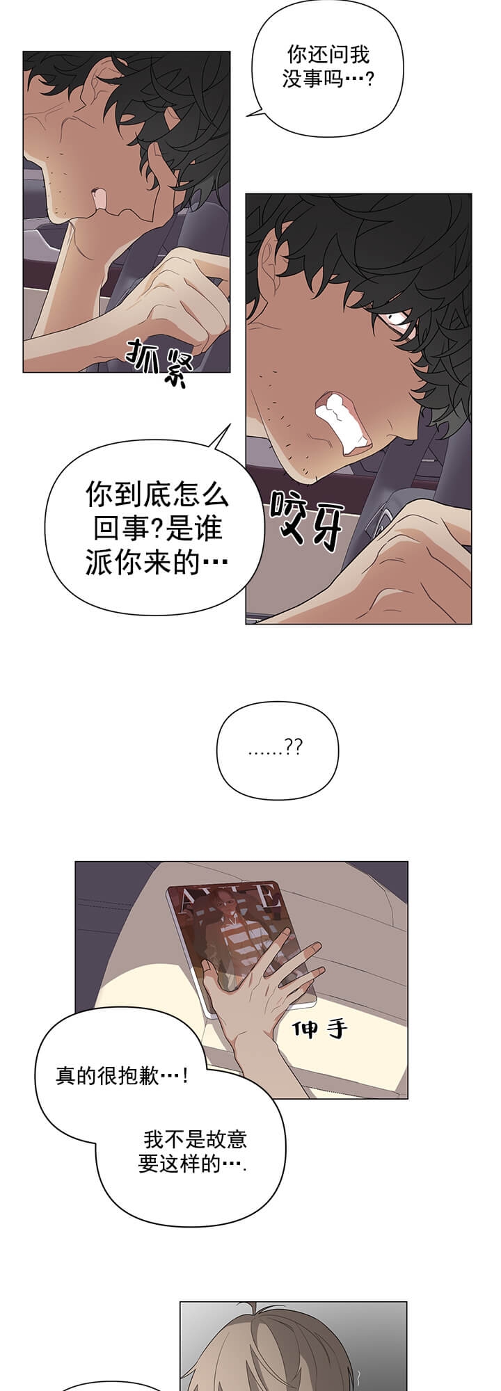 《AVLE》第3话 第16页