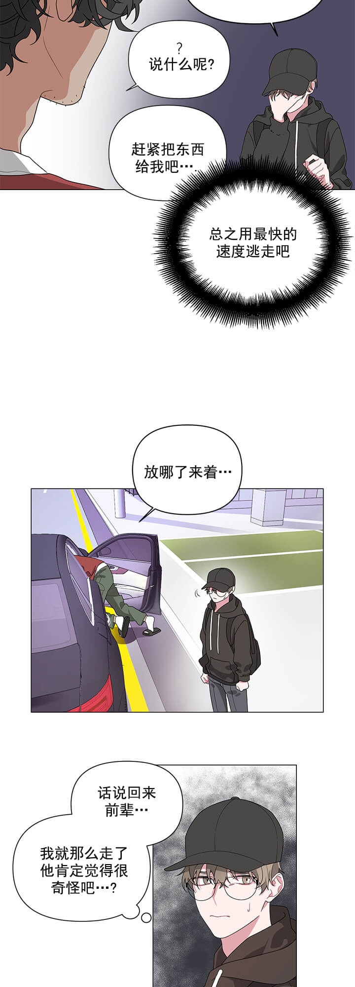 《AVLE》第3话 第5页