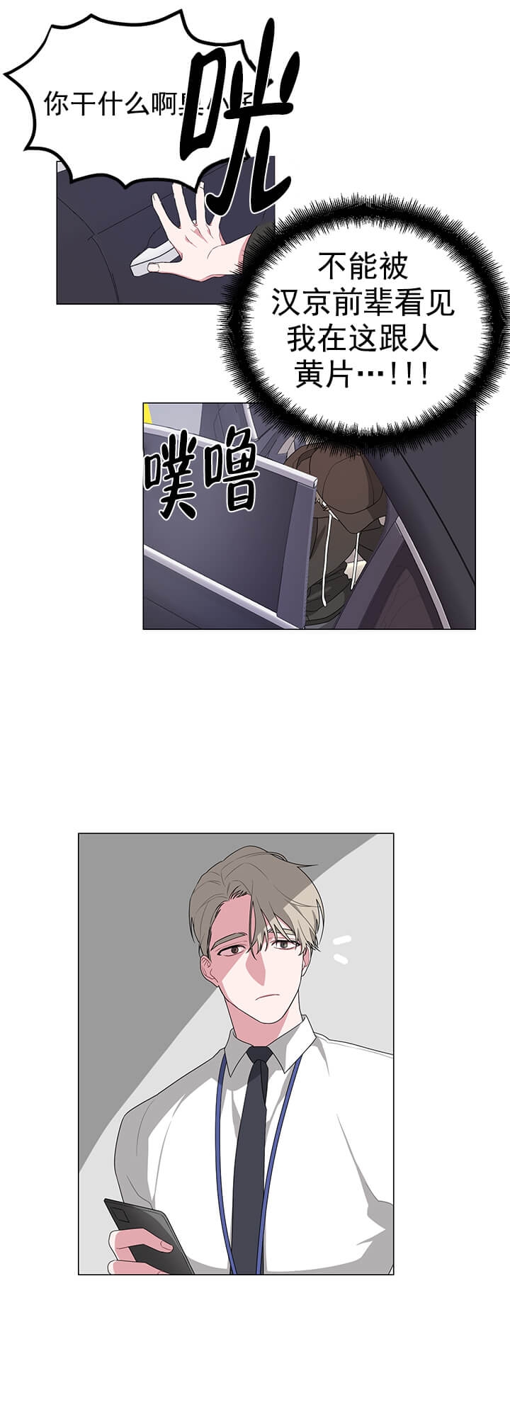 《AVLE》第3话 第8页