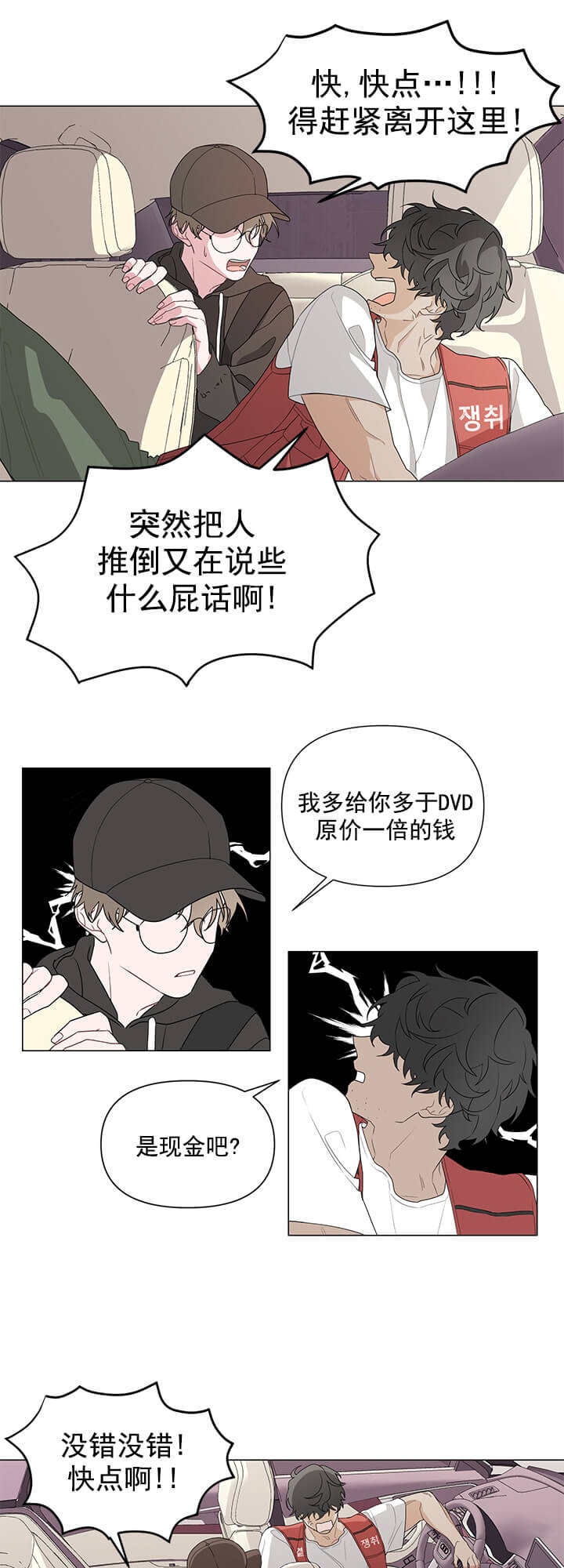 《AVLE》第3话 第9页