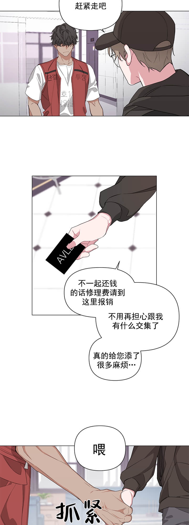 《AVLE》第6话 第2页
