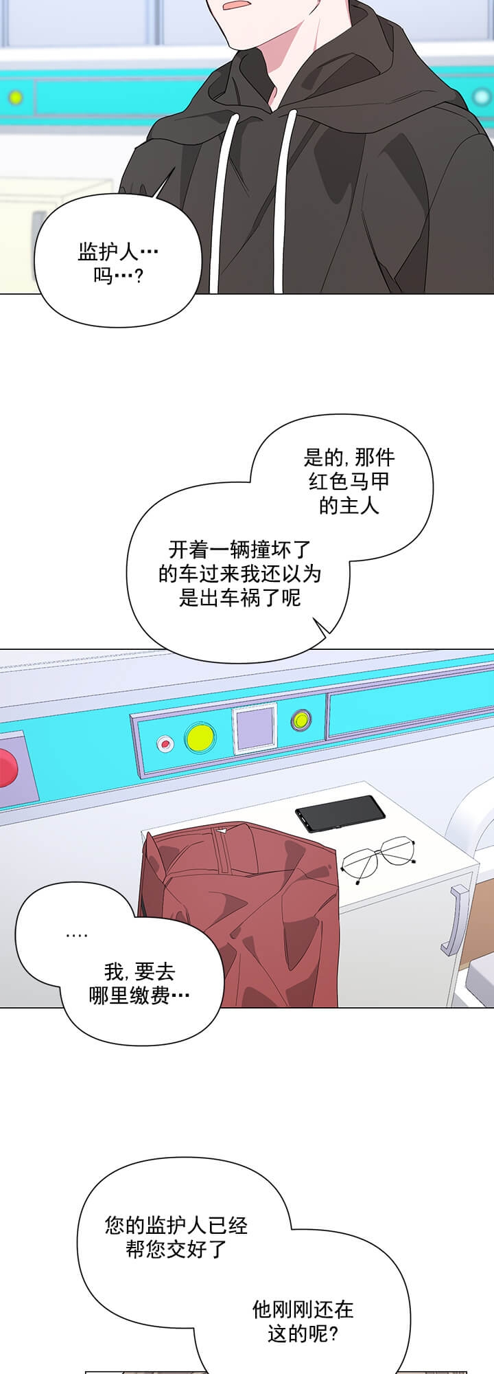《AVLE》第6话 第8页
