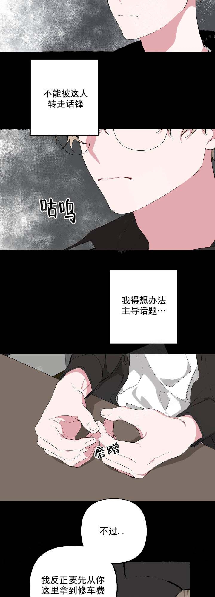 《AVLE》第11话 第2页