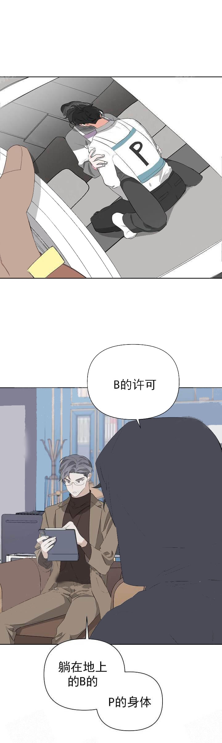 《AVLE》第20话 第3页