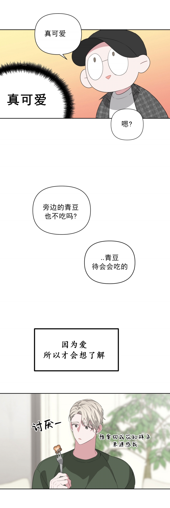 《AVLE》第26话 第19页