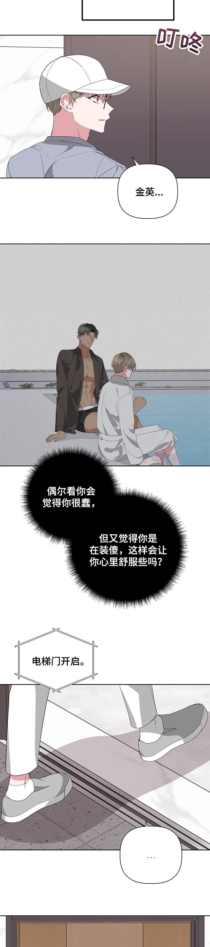 《AVLE》第55话 第8页