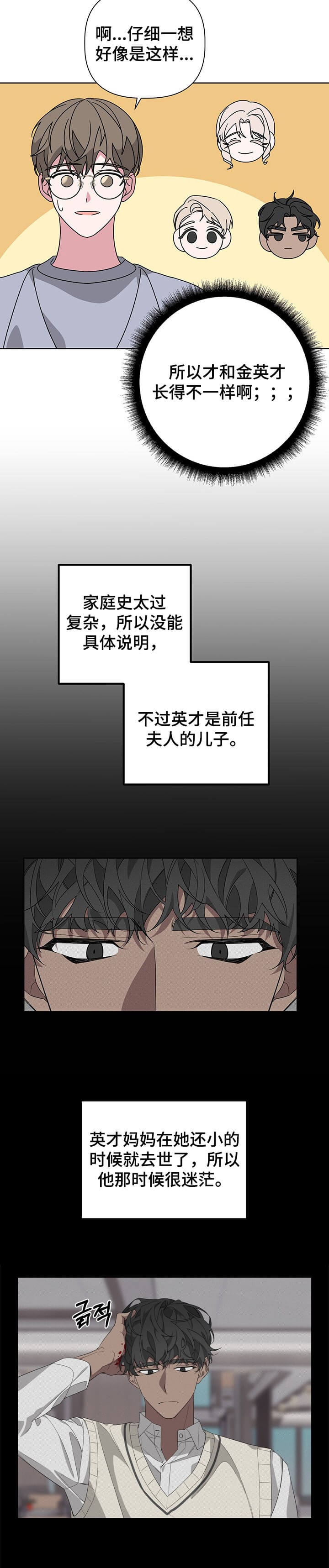 《AVLE》第53话 第10页