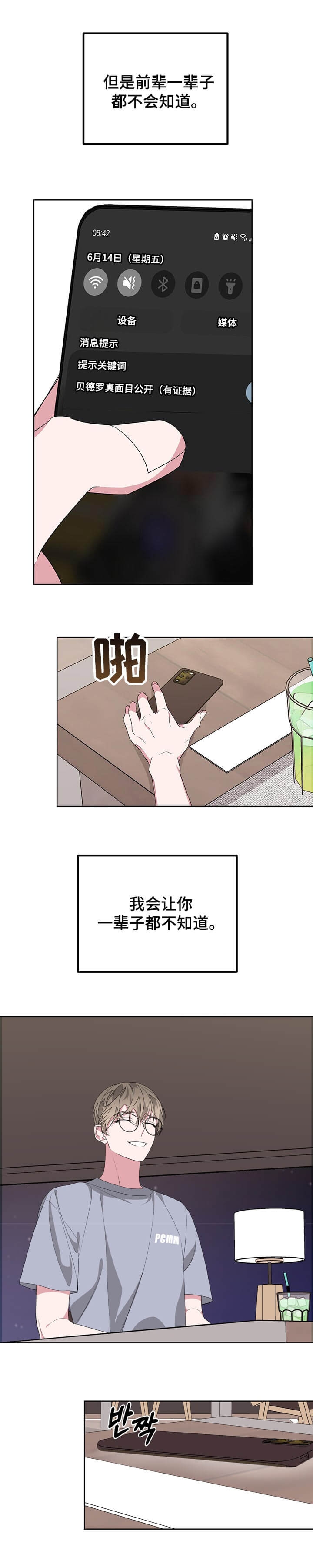 《AVLE》第54话 第10页