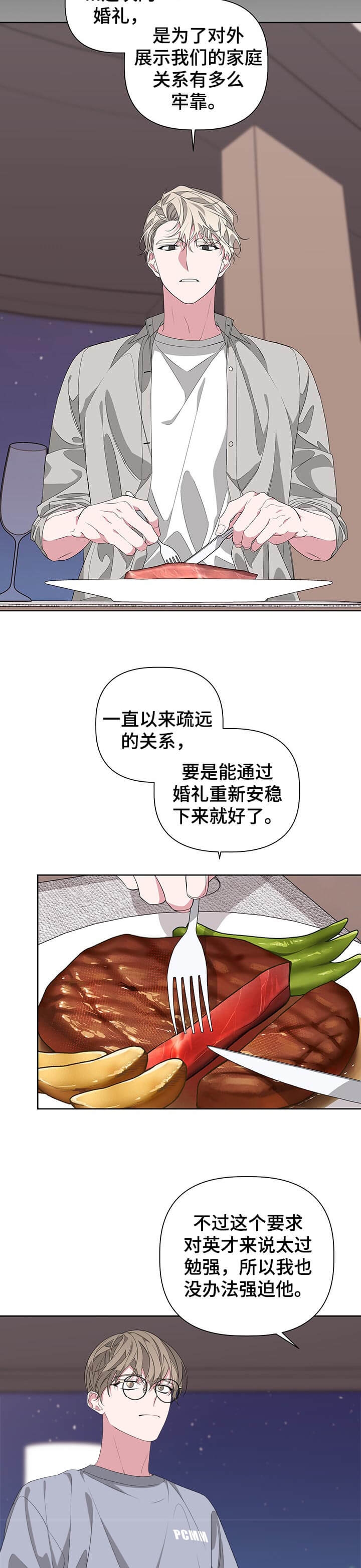 《AVLE》第54话 第4页