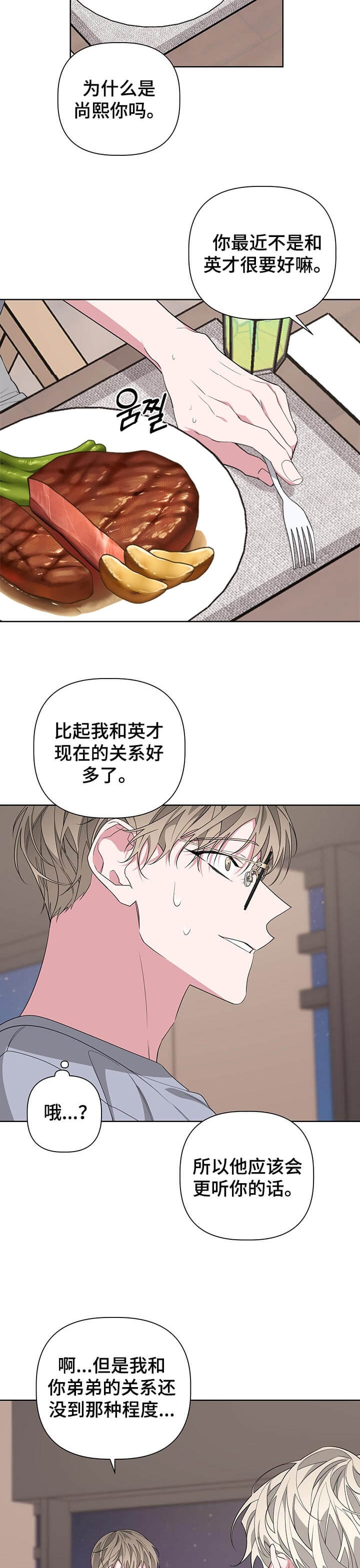 《AVLE》第54话 第6页