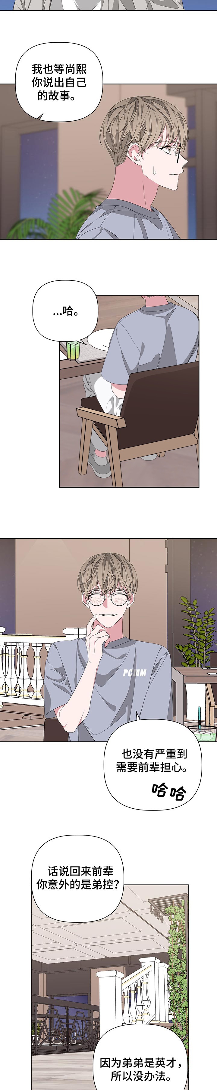 《AVLE》第54话 第8页