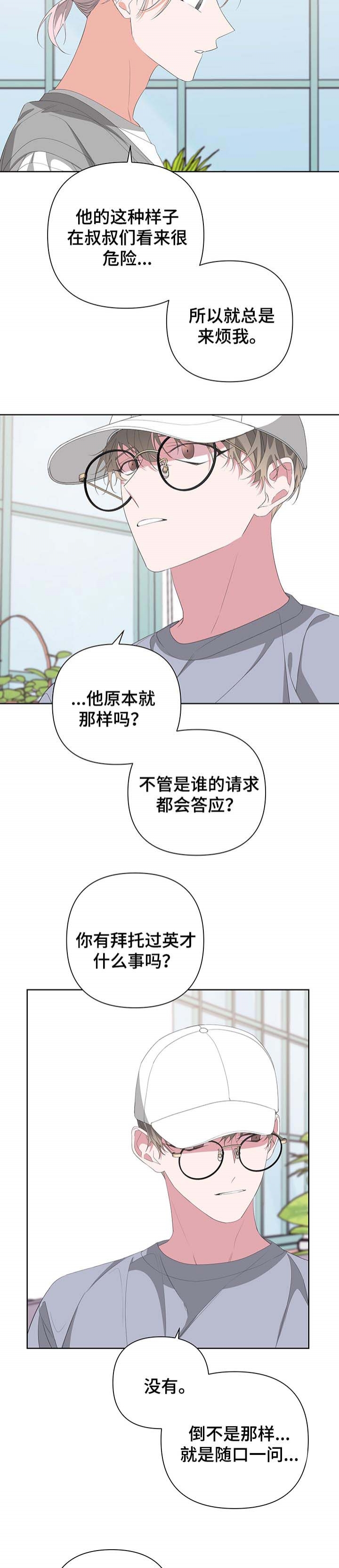 《AVLE》第64话 第3页