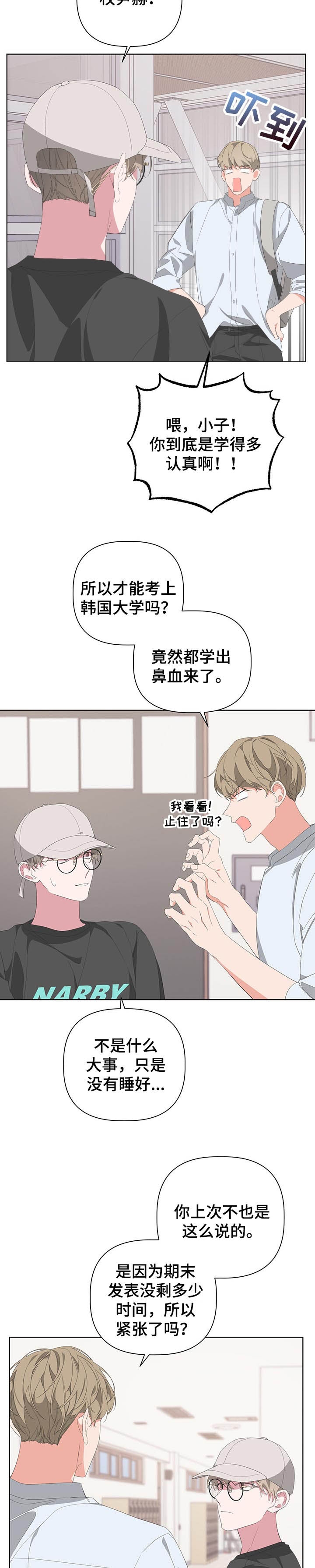 《AVLE》第68话 第3页