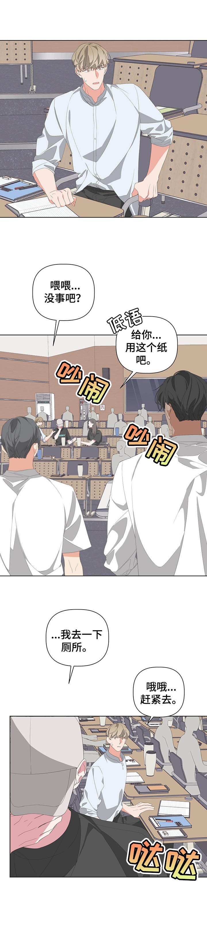 《AVLE》第67话 第12页