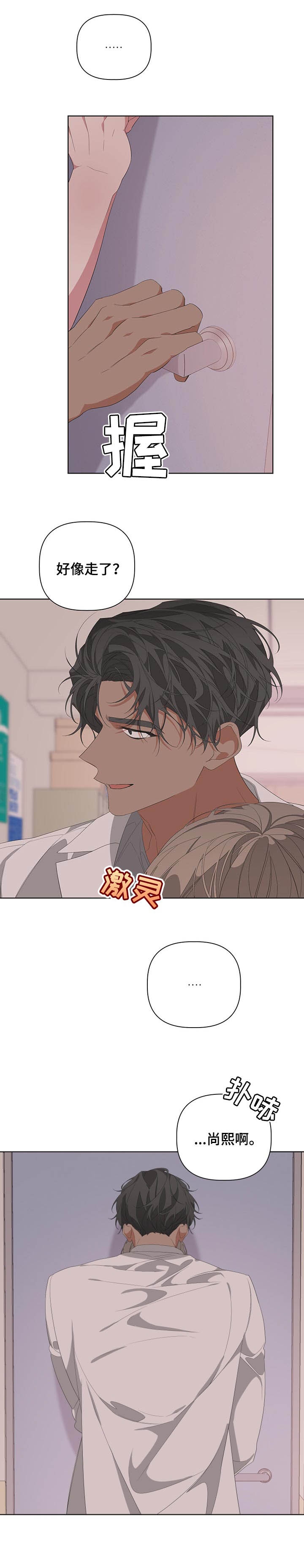 《AVLE》第67话 第3页