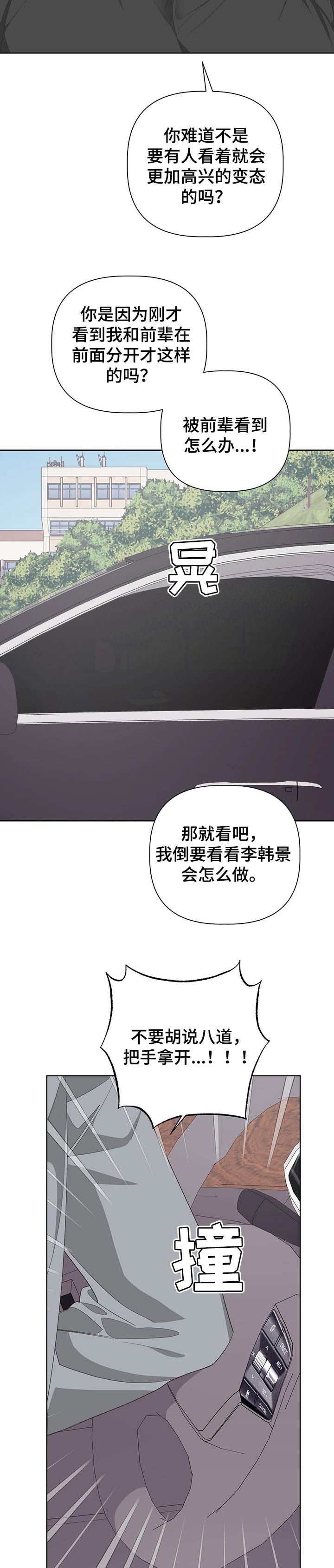 《AVLE》第67话 第6页