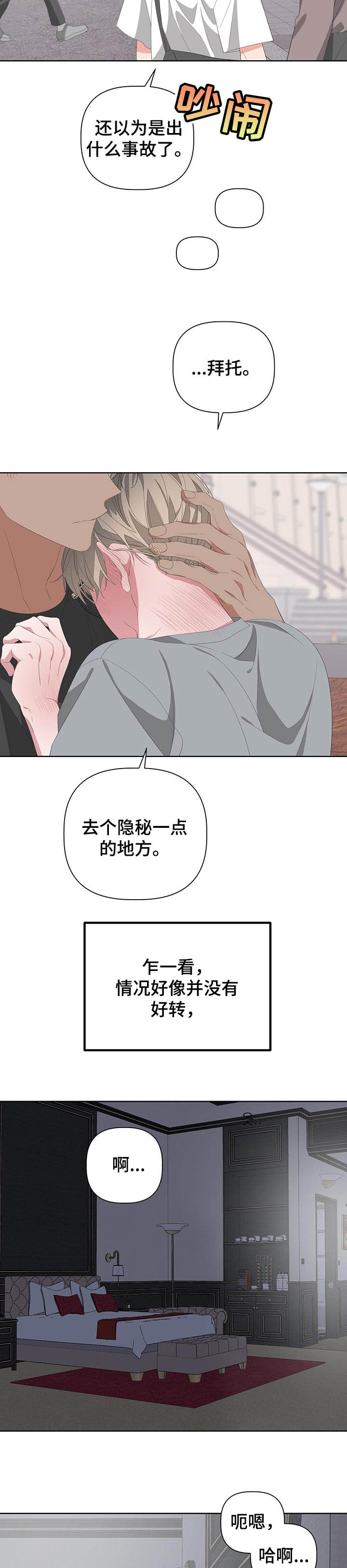《AVLE》第67话 第8页