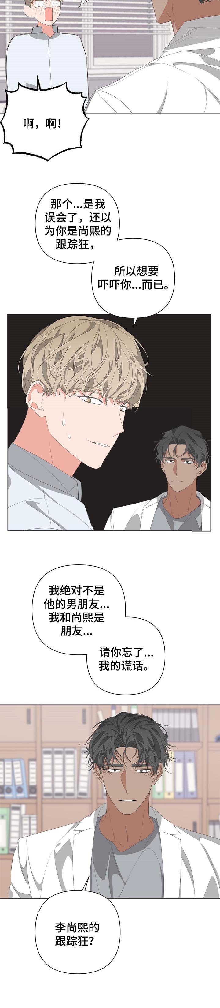 《AVLE》第69话 第12页