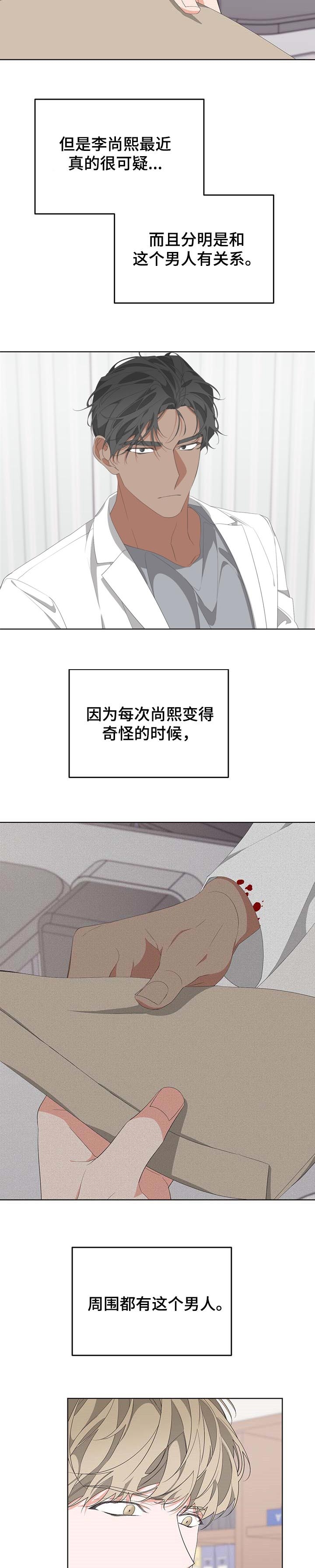 《AVLE》第69话 第3页