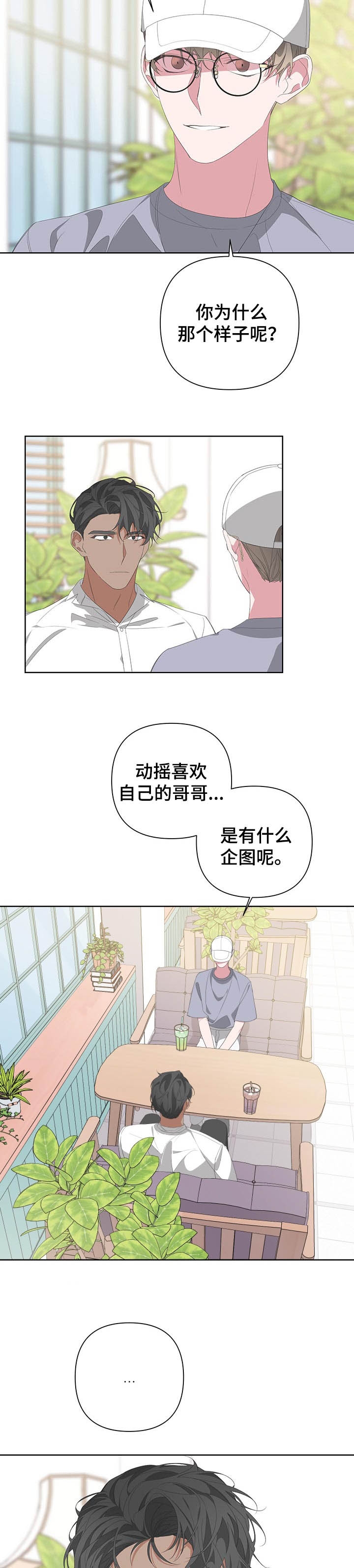 《AVLE》第66话 第6页
