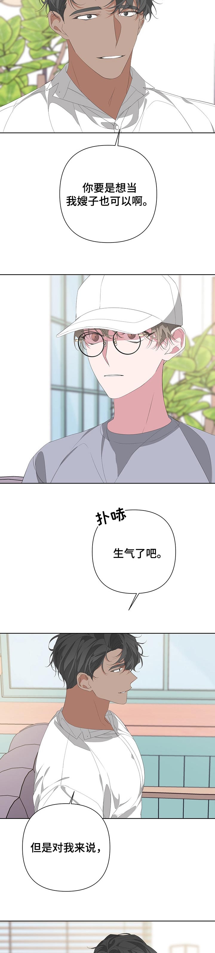 《AVLE》第66话 第7页