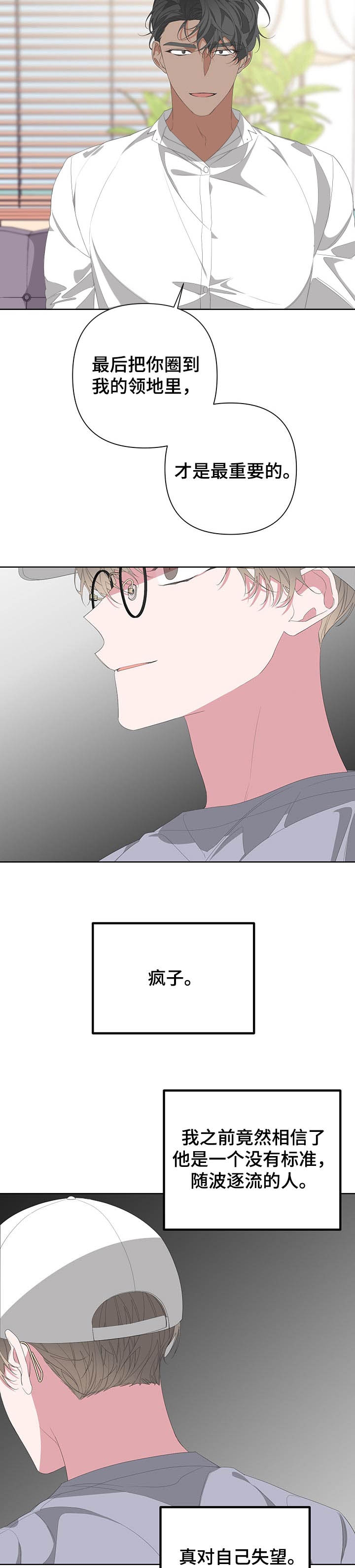 《AVLE》第66话 第8页