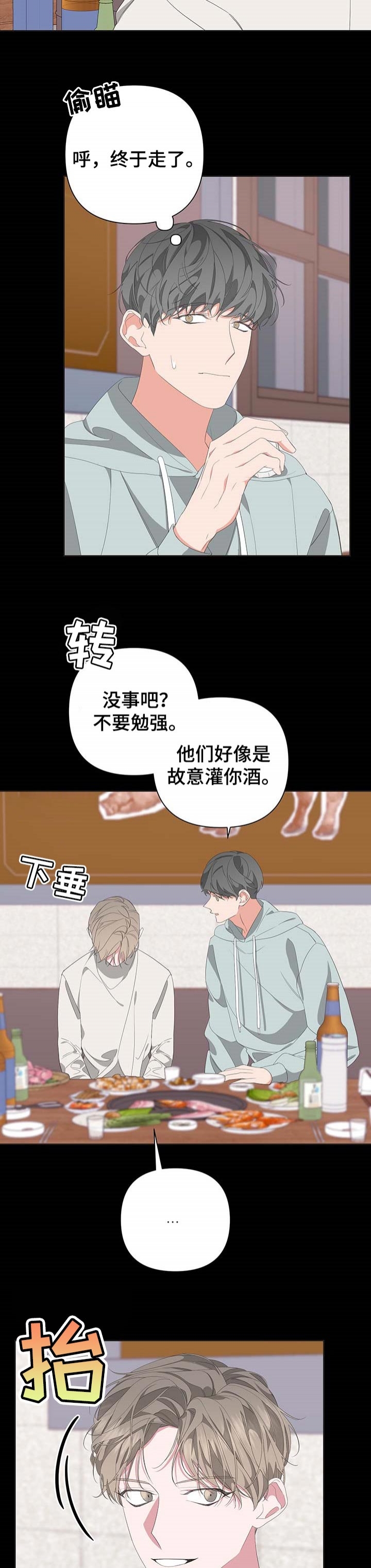 《AVLE》第70话 第8页